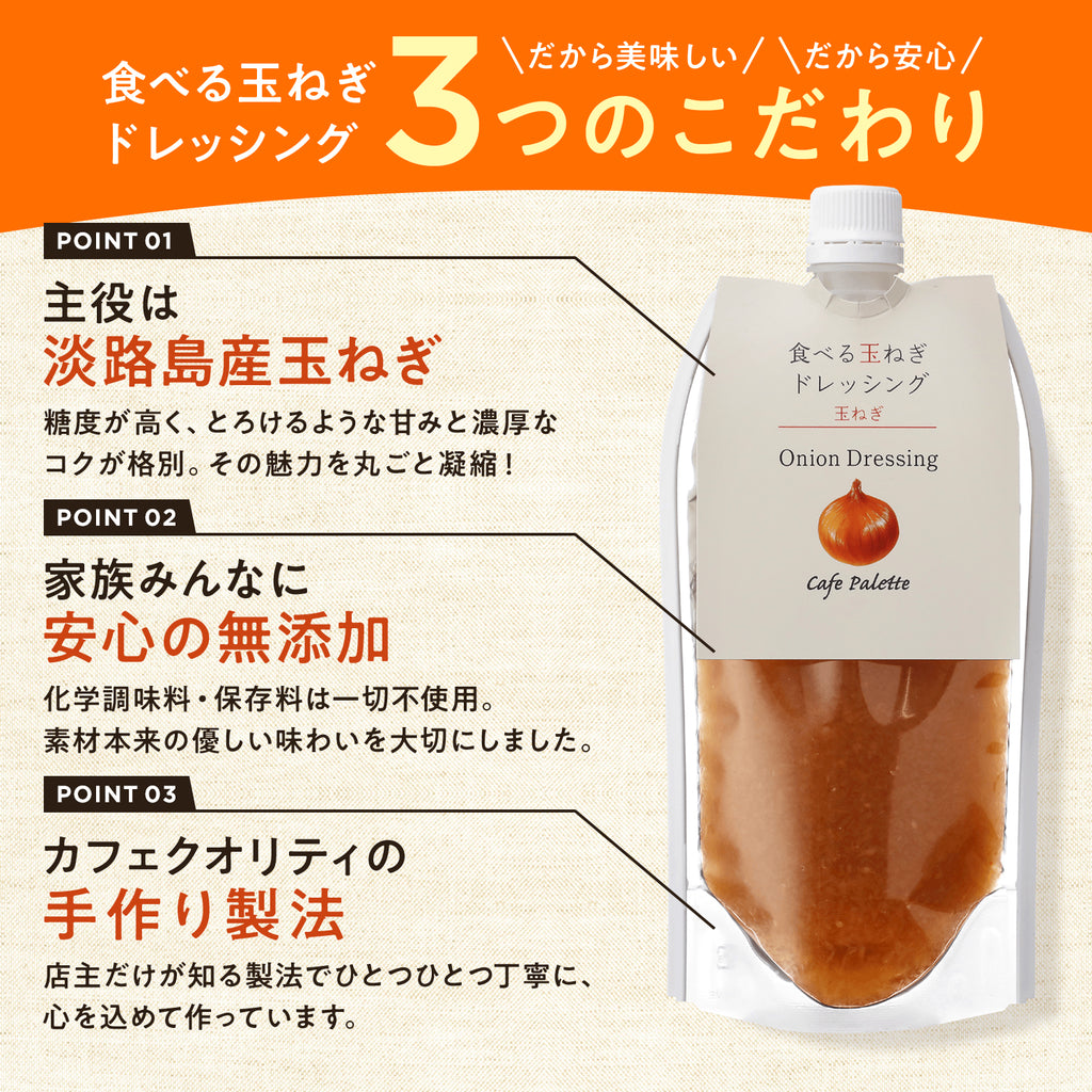 【 350ｇ  パウチ】玉ねぎ  約45%増量 パウチ 1本 2本 ５本  淡路 【食べる玉ねぎドレッシング 玉ねぎ 350ｇ 1本 パウチ】