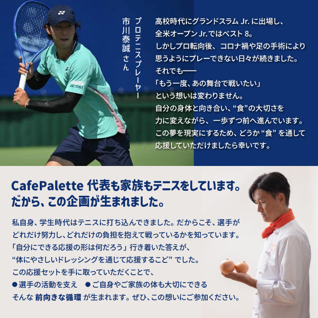 市川泰誠 セット プロテニスプレーヤー 応援5種セット