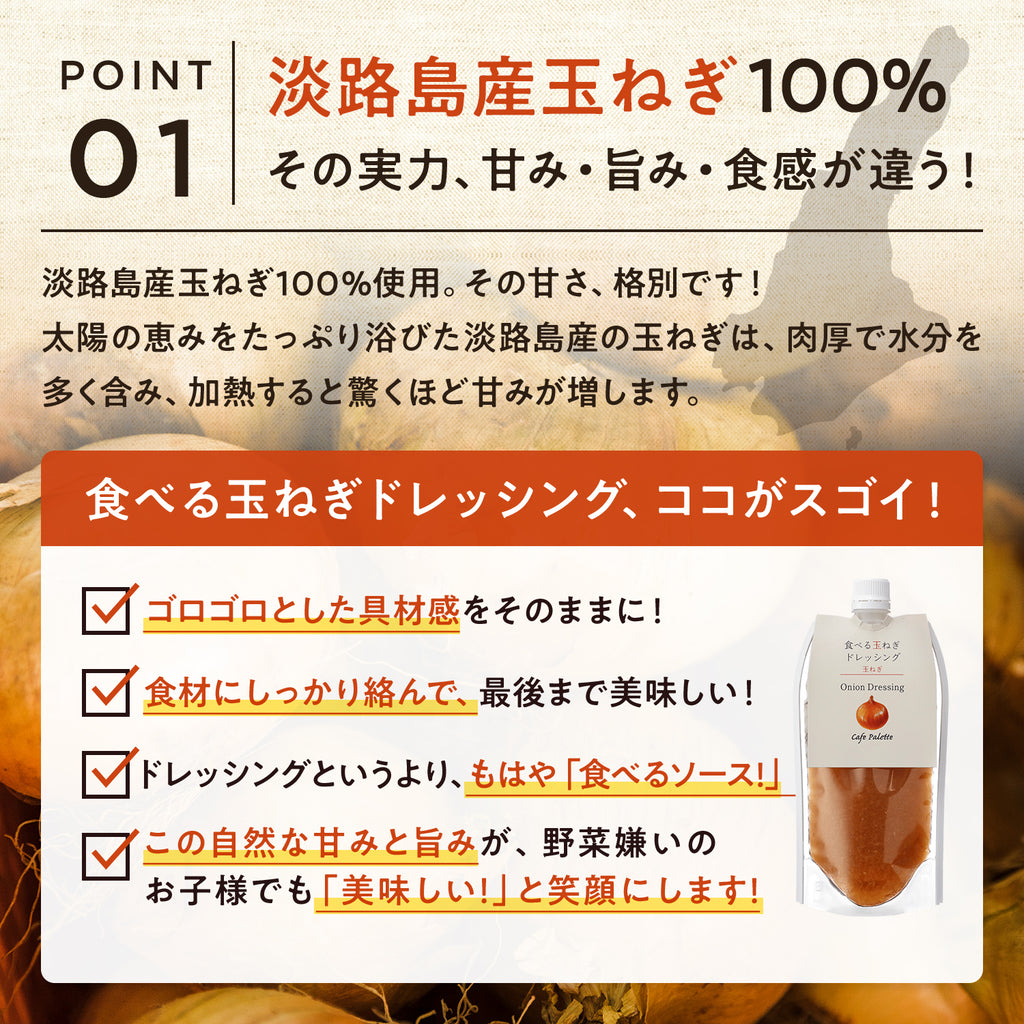 【 350ｇ  パウチ】玉ねぎ  約45%増量 パウチ 1本 2本 ５本  淡路 【食べる玉ねぎドレッシング 玉ねぎ 350ｇ 1本 パウチ】