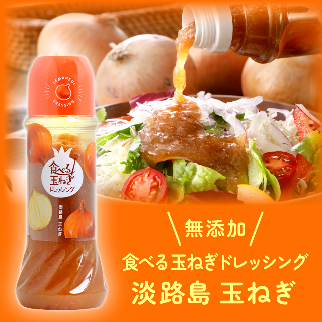 食べる玉ねぎドレッシング 280ml 1本
