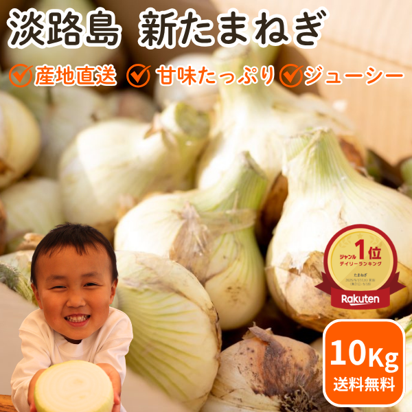 新玉ねぎ 玉ねぎ まとめ買い 淡路島玉葱 ５kg 10kg 20kgたまねぎ クラフトタマネギ 送料無料 オニオン【 5kg 10kg 20kg 】