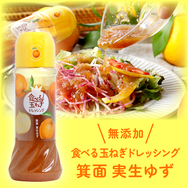 食べる玉ねぎドレッシング 280ml 1本