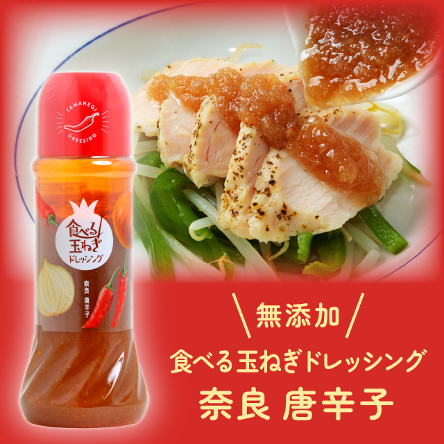 食べる玉ねぎドレッシング 280ml 1本