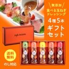 【CafePalette ドレッシングギフト 5本】 選べるメッセージカード  のし ギフト ドレッシング  玉ねぎ 淡路島 淡路  お中元 御歳暮 玉葱ドレッシング