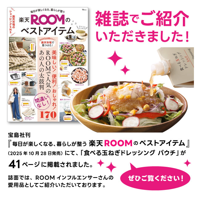 【パウチ240ｇ】 ドレッシング【調味料ランキング1位獲得】パウチ 2本　3本   玉ねぎ 淡路 パウチ 食べる玉ねぎドレッシング 玉ねぎ 240ｇ