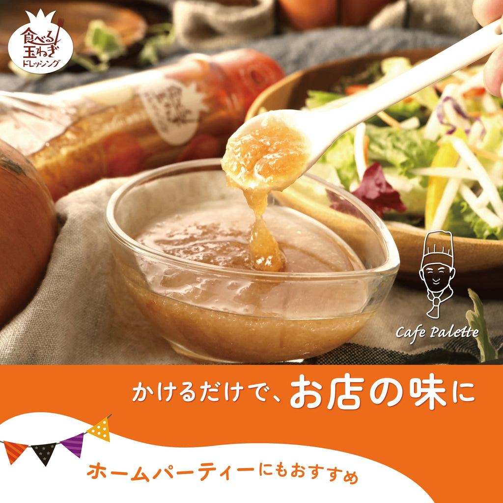 【食べる玉ねぎドレッシング 玉ねぎ 280ml 10本セット  1本ずつラッピング】 小分け プチギフト 贈答 挨拶 御中元 御歳暮 引越祝い 転校挨拶