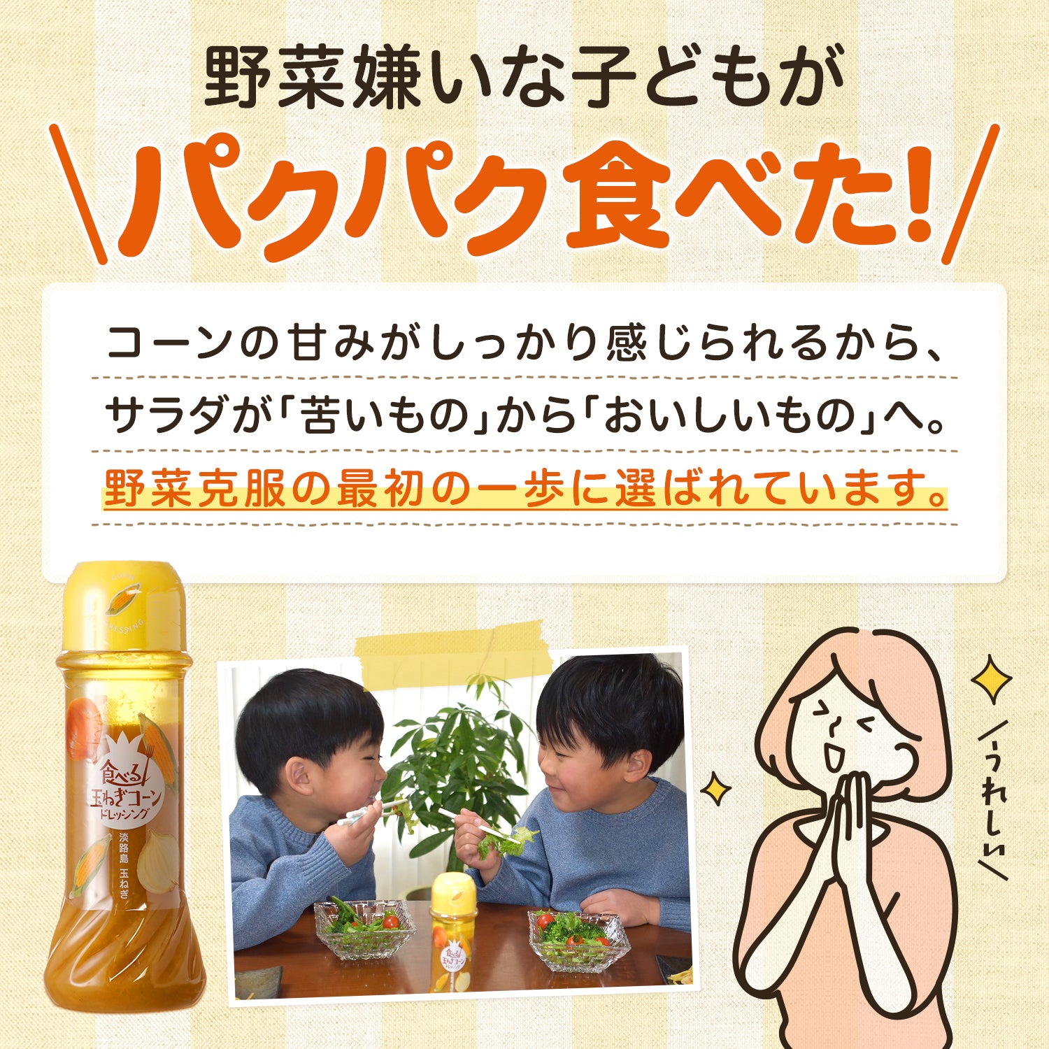 食べる玉ねぎコーンドレッシング 200ｇ 1本