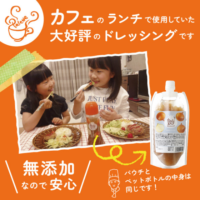食べる玉ねぎドレッシング  パウチ240ｇ ２本  もしくは３本【楽天調味料ランキング１位】