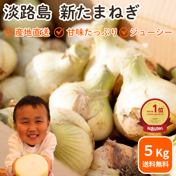 新玉ねぎ 玉ねぎ まとめ買い 淡路島玉葱 ５kg 10kg 20kgたまねぎ クラフトタマネギ 送料無料 オニオン【 5kg 10kg 20kg 】