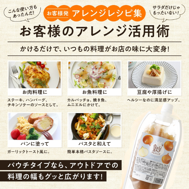 食べる玉ねぎドレッシング  パウチ240ｇ ２本  もしくは３本【楽天調味料ランキング１位】