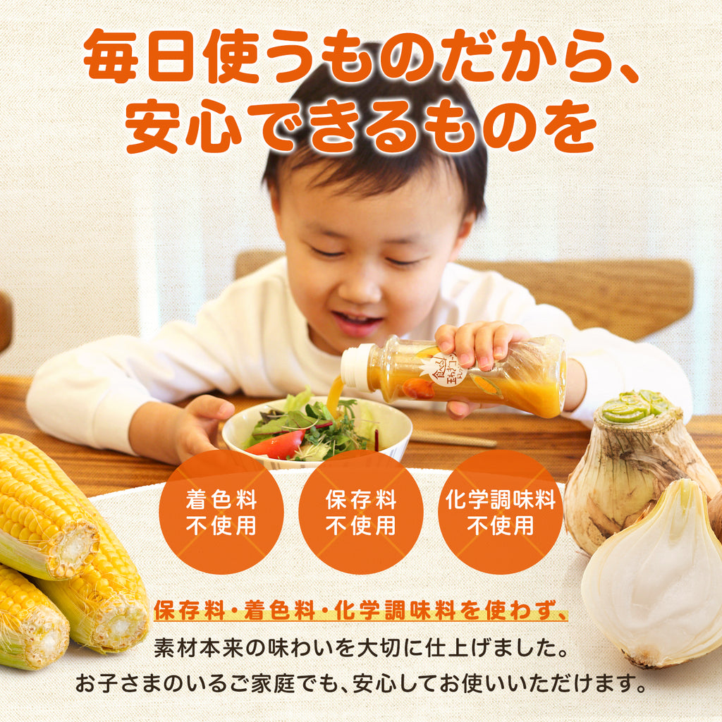 食べる玉ねぎコーンドレッシング 200ｇ 1本