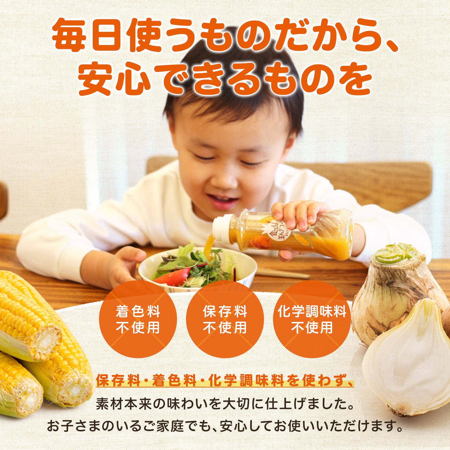 食べる玉ねぎコーンドレッシング 200ｇ 1本