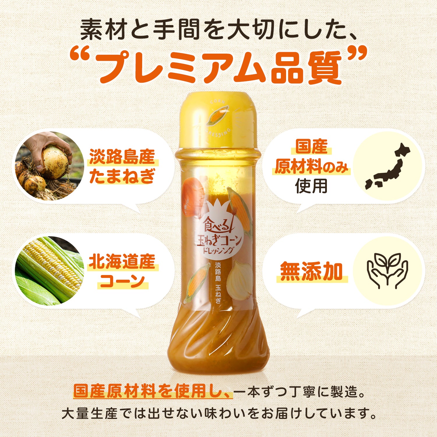 食べる玉ねぎコーンドレッシング 200ｇ 1本