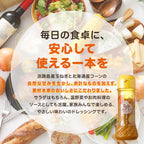 食べる玉ねぎコーンドレッシング 200ｇ 1本
