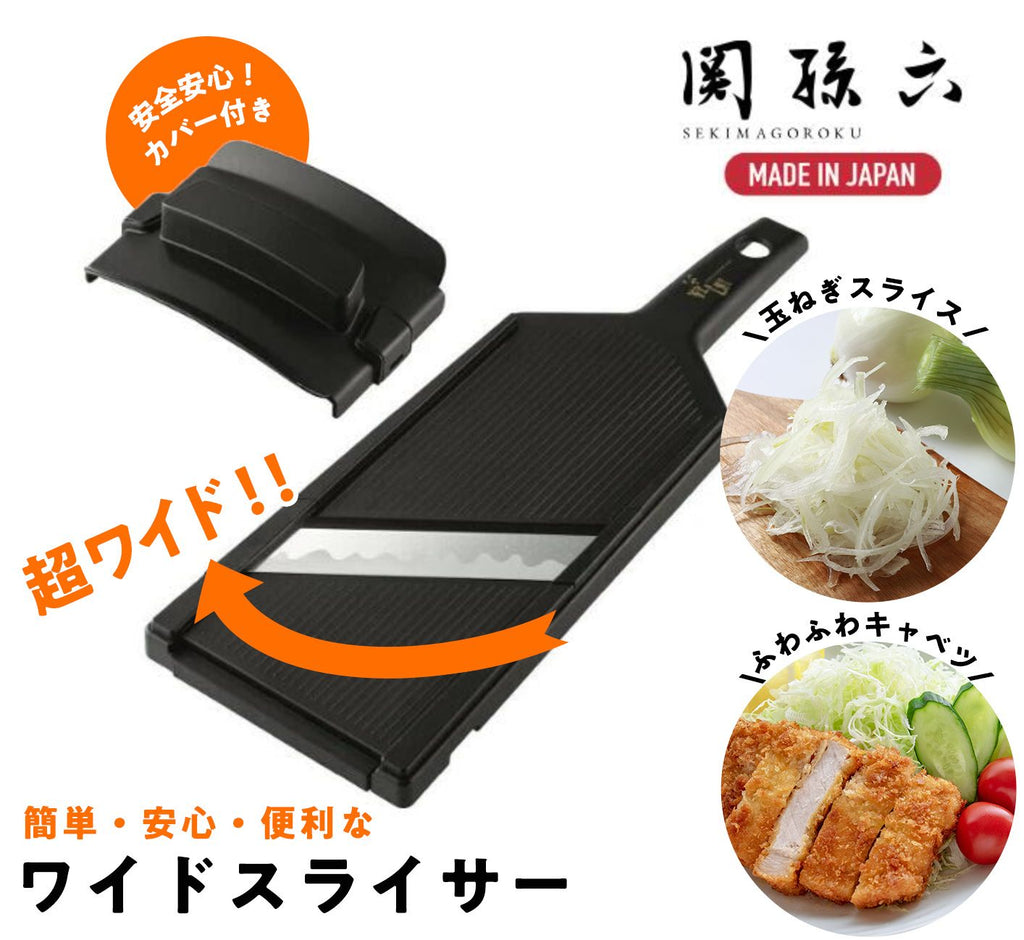 玉ねぎ スライサーワイド 関孫六 ガード付き 貝印 日本製