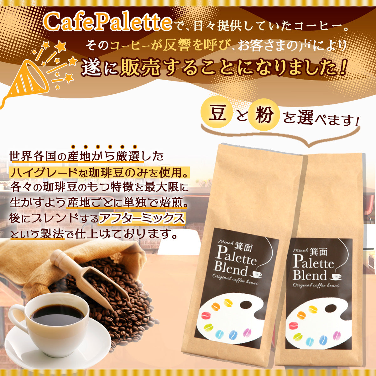 コーヒー【箕面Palette Blend】 コーヒー豆 コーヒー粉  180g