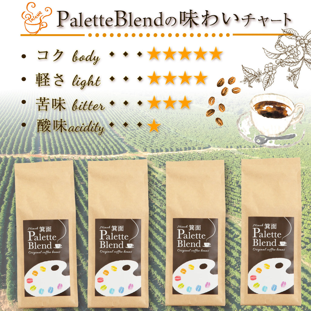 コーヒー【箕面Palette Blend】 コーヒー豆 コーヒー粉  180g